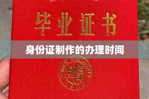 和顺身份证制作的办理时间