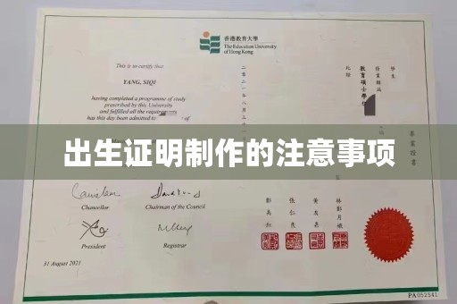溧阳出生证明制作的注意事项